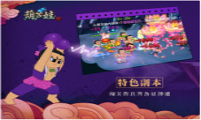 《葫芦娃》四大法则探宝山神宝库