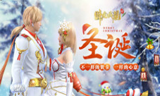 《卧虎藏龙贰》“年终福利”圣诞节活动火热进行中