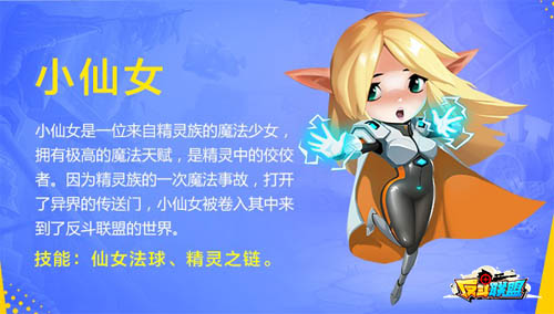 辅助也能MVP《反斗联盟》小仙女软萌出击_游戏资讯-游民部落(gamecolg.com)