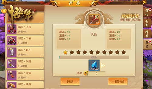 电影小说正版授权《悟空传》神装打造秘籍（下）_游戏资讯-游民部落(gamecolg.com)