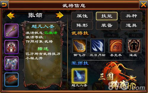 《三国群英HD》五星张郃现世叫阵需要实力_游戏资讯-游民部落(gamecolg.com)