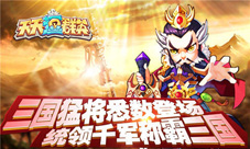 《天天逗群英》新官网新鲜出炉新春新形象