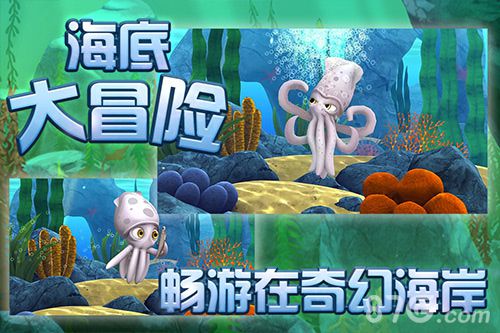 《小墨鱼找妈妈》玩法解析让超萌墨鱼与你海底共舞_游戏资讯-游民部落(gamecolg.com)