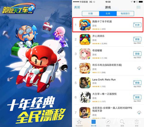 跑跑卡丁车ios下载今日上线十年经典携手再来_游戏资讯-游民部落(gamecolg.com)