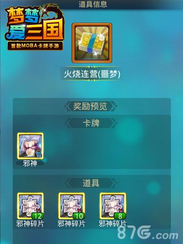 梦梦爱三国手游全新英雄传说关卡震撼开启_游戏资讯-游民部落(gamecolg.com)