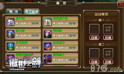 傲世之剑手游魔灵大暴走战斗好基友来袭_游戏资讯-游民部落(gamecolg.com)