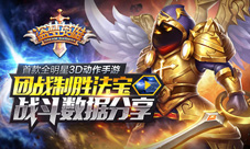 《盗梦英雄》战斗数据曝光团战致胜揭秘
