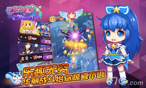 《巴啦啦小魔仙—魔箭小公主》精美官网梦幻上线_游戏资讯-游民部落(gamecolg.com)