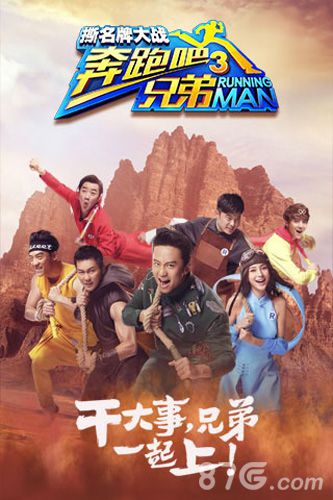 奔跑吧兄弟官方手游今日上线撕名牌大战硝烟四起_游戏资讯-游民部落(gamecolg.com)