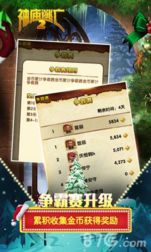 《神庙逃亡2》圣诞版今日上线企鹅陪你过圣诞_游戏资讯-游民部落(gamecolg.com)