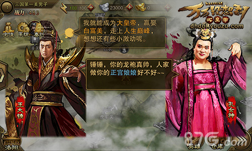 《万万没想到之大皇帝》明日登基诏书_游戏资讯-游民部落(gamecolg.com)