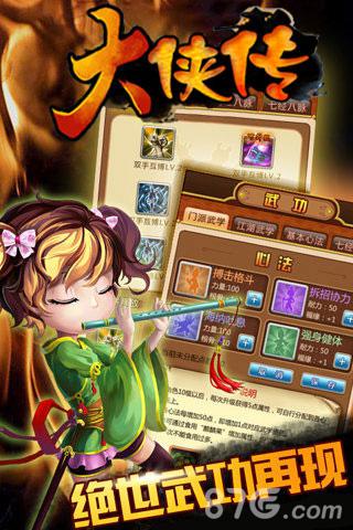 《大侠传》今日火热上线挂机模式将成主流_游戏资讯-游民部落(gamecolg.com)
