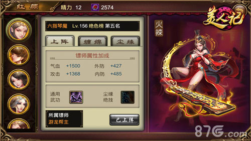 美人记手游新版本上线六指琴魔携美女陪你闯江湖_游戏资讯-游民部落(gamecolg.com)