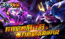 《天天炫斗》新版本将迎史上最大变革