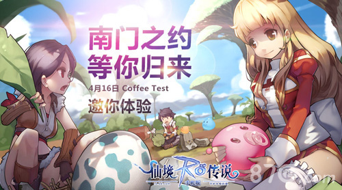 RO手游CoffeeTest即将开测五大看点公开_游戏资讯-游民部落(gamecolg.com)