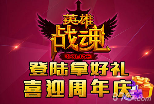 特殊纪念币发放艾格拉斯《英雄战魂》周年礼物多多_游戏资讯-游民部落(gamecolg.com)