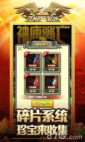 《神庙逃亡2》国庆版新玩法抢先曝光单骑闯西域_游戏资讯-游民部落(gamecolg.com)