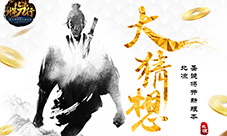 圣诞将开新版本北凉悍刀行更新大竞猜