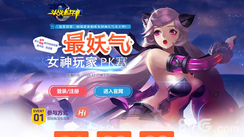 《斗战封神》推女神PK赛美女主播倾力助阵_游戏资讯-游民部落(gamecolg.com)