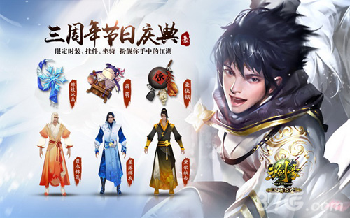《三剑豪》三周年倾情巨献新侠客加盟新玩法开放_游戏资讯-游民部落(gamecolg.com)