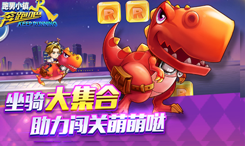 《奔跑吧兄弟5跑男小镇》官方手游4.14再出发_游戏资讯-游民部落(gamecolg.com)