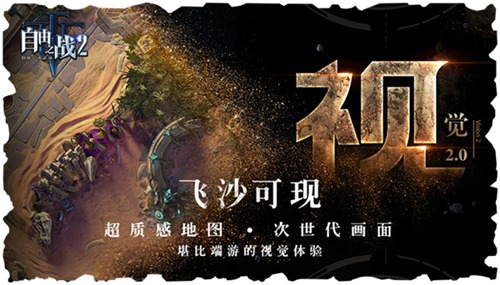 《自由之战2》MOBA最强画面曝光大量实景截图_游戏资讯-游民部落(gamecolg.com)