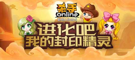 《杀手Online》宠物第二形态大曝光进化吧我的宠物_游戏资讯-游民部落(gamecolg.com)