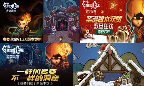 《贪婪洞窟》享誉背后的故事_游戏资讯-游民部落(gamecolg.com)