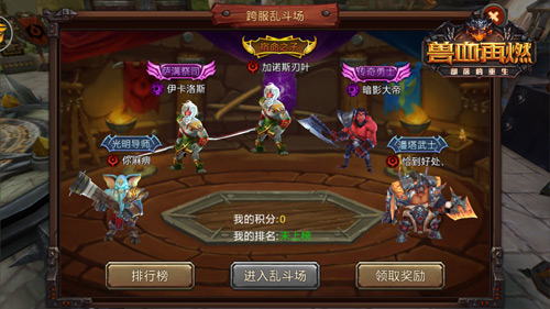 为荣耀浴血拼杀《兽血再燃》跨服战攻略_游戏资讯-游民部落(gamecolg.com)