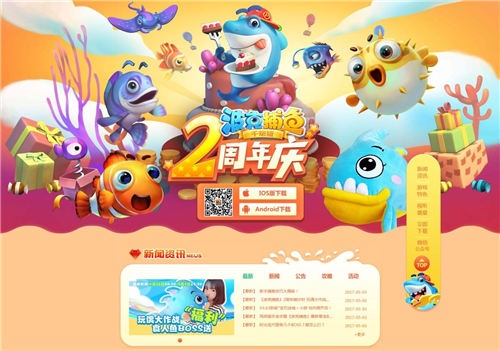 庆祝2周年《波克捕鱼》新版官网上线!_游戏资讯-游民部落(gamecolg.com)