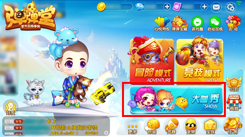 《弹弹堂手游》秀出自我大咖秀教你当主播_游戏资讯-游民部落(gamecolg.com)