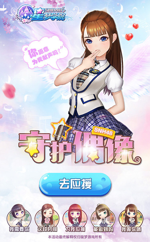 SNH48萌妹子穿越二次元《星梦学院》角色曝光_游戏资讯-游民部落(gamecolg.com)