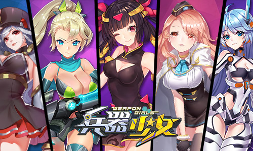 百花缭乱《兵器少女》计费删档封测7月31日开启_游戏资讯-游民部落(gamecolg.com)