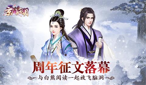 《京门风月》周年征文落幕与白熊阅读一起放飞脑洞_游戏资讯-游民部落(gamecolg.com)