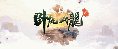 《卧虎藏龙贰》“王者归来”新版发布前瞻_游戏资讯-游民部落(gamecolg.com)
