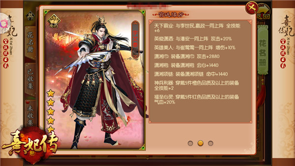宇文泰前来觐见《熹妃传》手游尚药红将介绍_游戏资讯-游民部落(gamecolg.com)