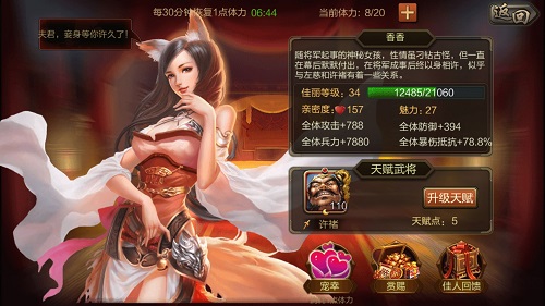 一人独享三千美人《攻城三国》后宫系统靓丽上演_游戏资讯-游民部落(gamecolg.com)