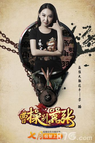 《曹操别嚣张》代言人公布最强大脑团队组合_游戏资讯-游民部落(gamecolg.com)