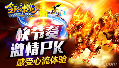 《全民神魔》今日全球首发2015暑假别玩ARPG_游戏资讯-游民部落(gamecolg.com)