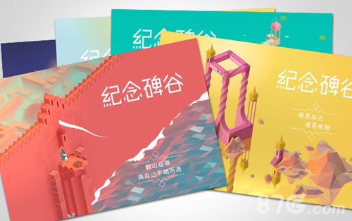 《纪念碑谷》开启众筹计划精美周边等你来拿_游戏资讯-游民部落(gamecolg.com)