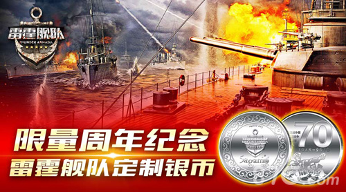 雷霆舰队手游红包福利大派送献礼抗战70周年_游戏资讯-游民部落(gamecolg.com)