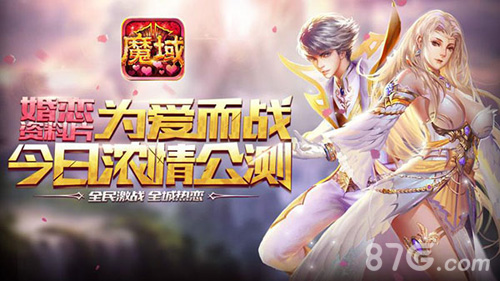 激情VS爱情《魔域口袋版》新资料片曝光_游戏资讯-游民部落(gamecolg.com)