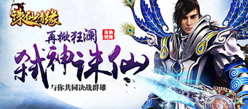 超爽快2D双战斗手游《诛仙情缘》即将首发_游戏资讯-游民部落(gamecolg.com)
