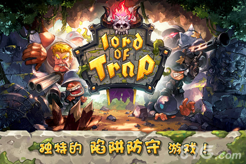 黑马登场策略塔防手游《陷阱之王》来袭_游戏资讯-游民部落(gamecolg.com)