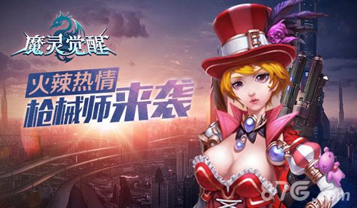 新版本炸裂《魔灵觉醒》枪械师上演枪炮玫瑰_游戏资讯-游民部落(gamecolg.com)