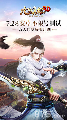《九阴真经3D》7月28日安卓不限号测试_游戏资讯-游民部落(gamecolg.com)