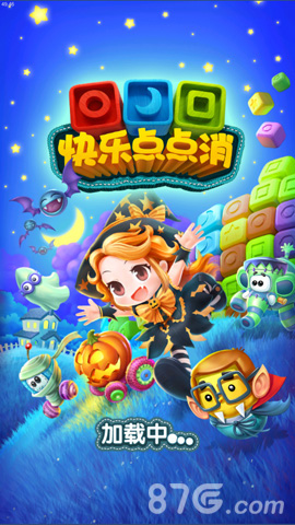 万圣节神秘鬼屋来袭《快乐点点消》陪你一起狂欢_游戏资讯-游民部落(gamecolg.com)