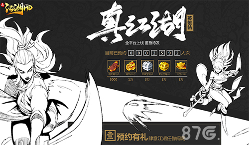 《真江湖HD》国风武侠来袭不删档预约现已开启_游戏资讯-游民部落(gamecolg.com)