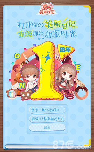 全民狂欢季《夏目的美丽日记》周年庆典将启_游戏资讯-游民部落(gamecolg.com)