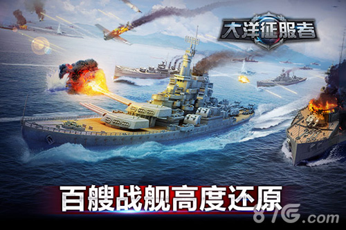 《大洋征服者》12月20日即将开启全球海战_游戏资讯-游民部落(gamecolg.com)